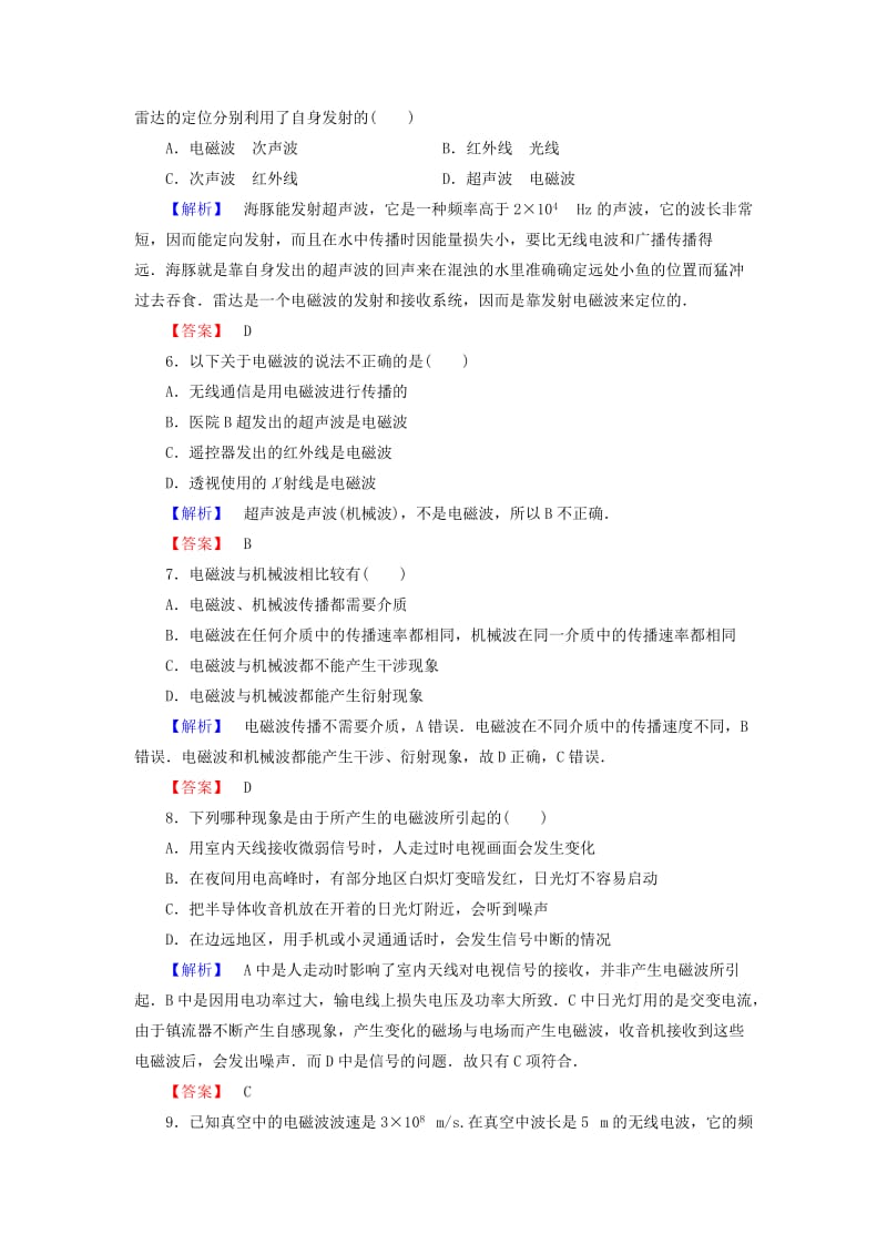 2018-2019高中物理 第4章 电磁波与现代通信 4.1 电磁波的发现学业达标测评 沪科版选修1 -1.doc_第2页