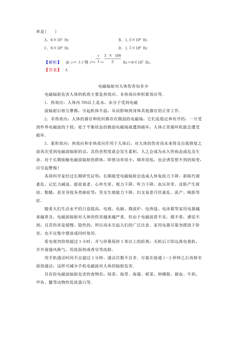 2018-2019高中物理 第4章 电磁波与现代通信 4.1 电磁波的发现学业达标测评 沪科版选修1 -1.doc_第3页