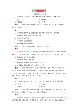 2018-2019高中物理 第4章 電磁波與現(xiàn)代通信 4.1 電磁波的發(fā)現(xiàn)學(xué)業(yè)達(dá)標(biāo)測評(píng) 滬科版選修1 -1.doc