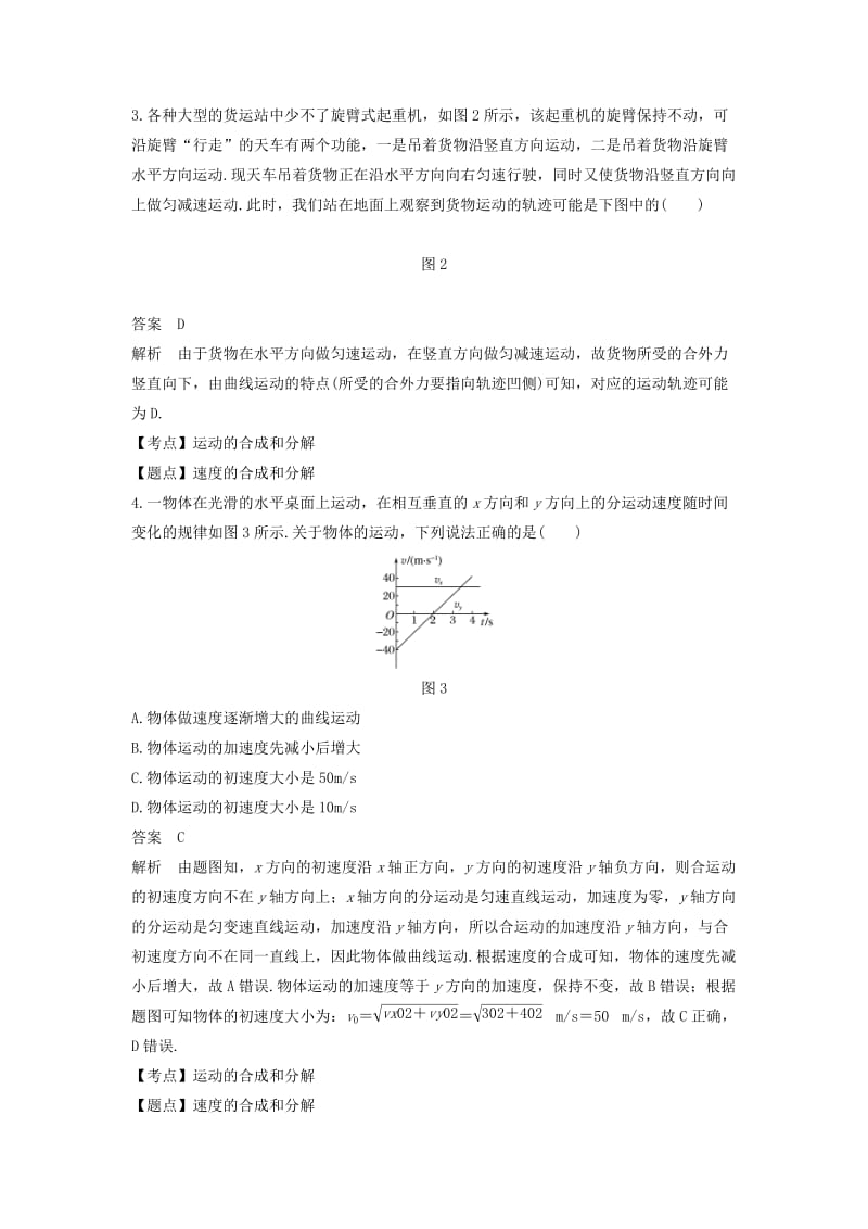 2018-2019学年高中物理 第5章 曲线运动章末检测试卷 新人教版必修2.doc_第2页