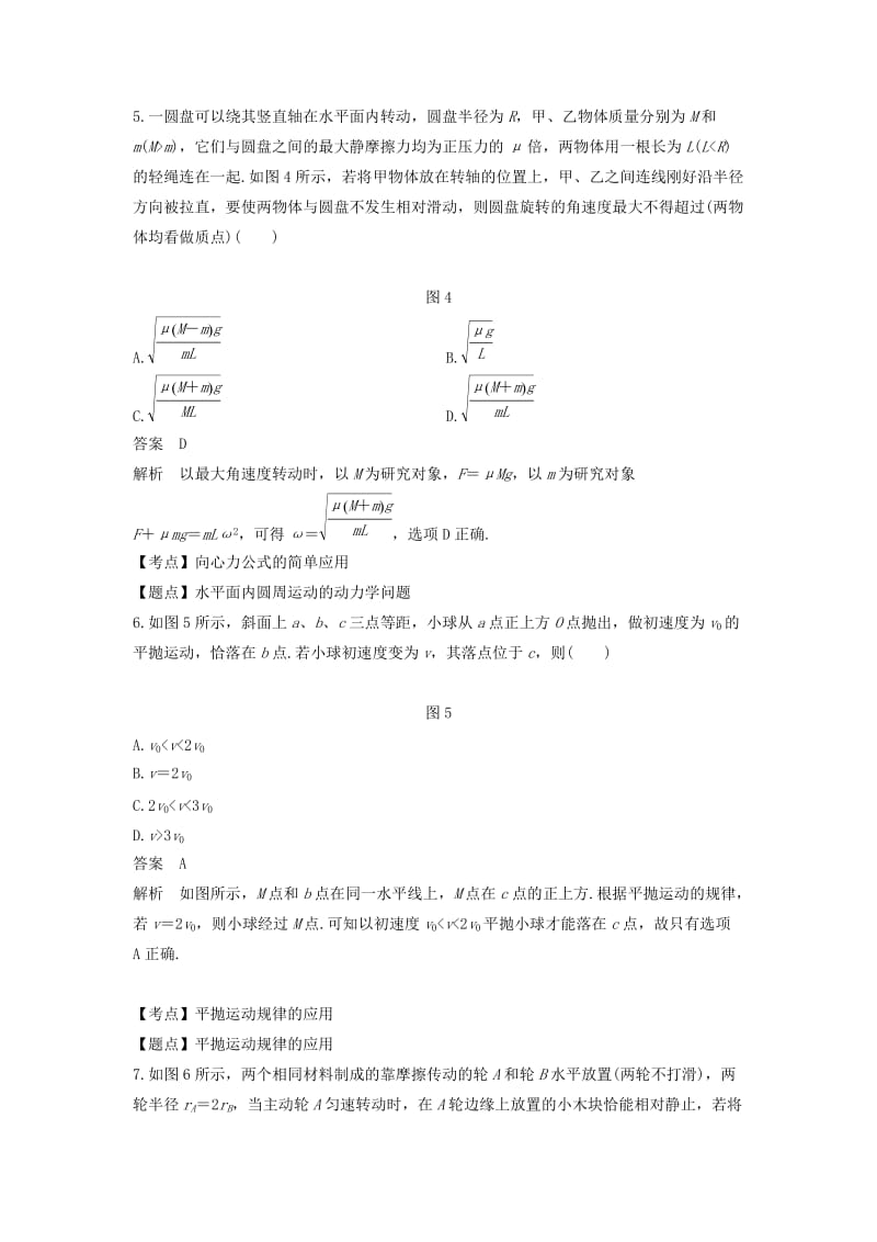 2018-2019学年高中物理 第5章 曲线运动章末检测试卷 新人教版必修2.doc_第3页