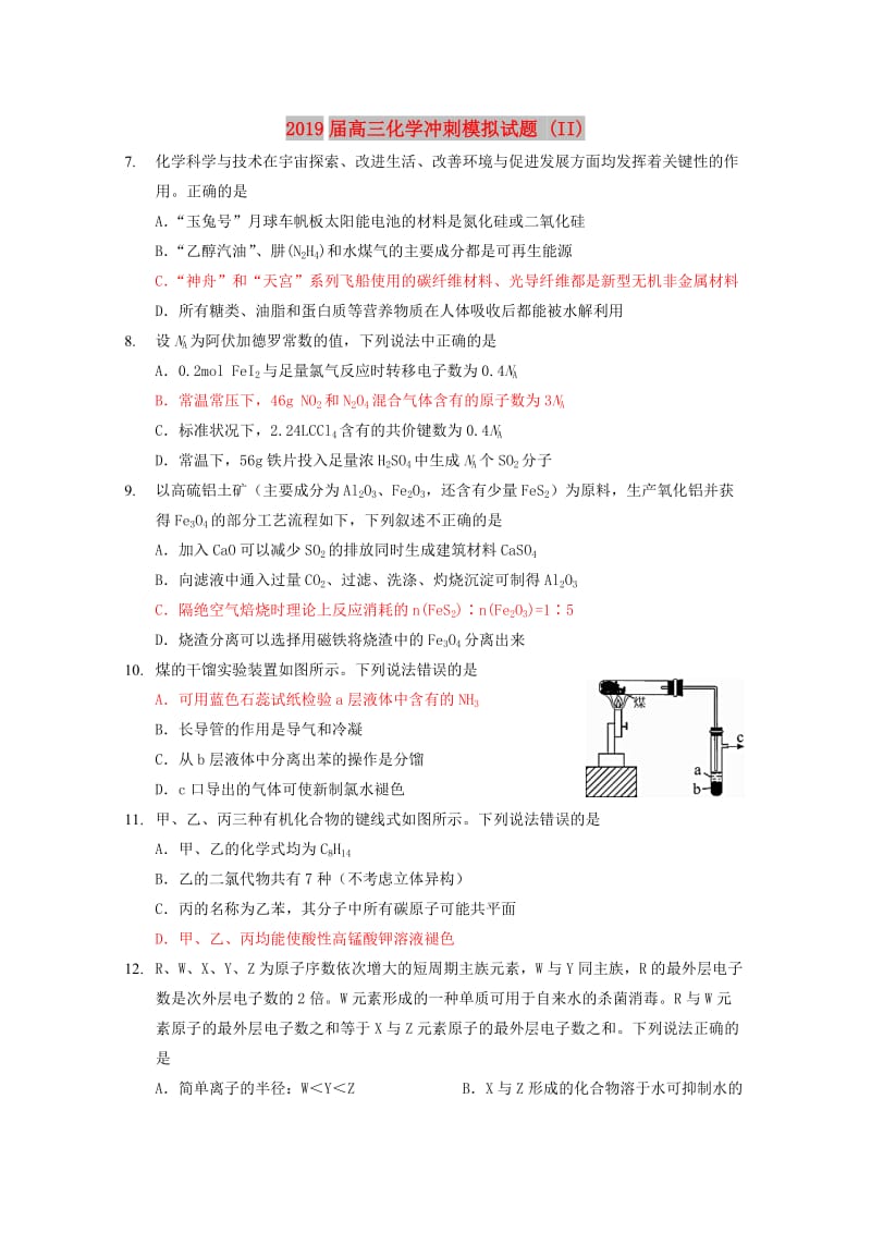 2019届高三化学冲刺模拟试题 (II).doc_第1页