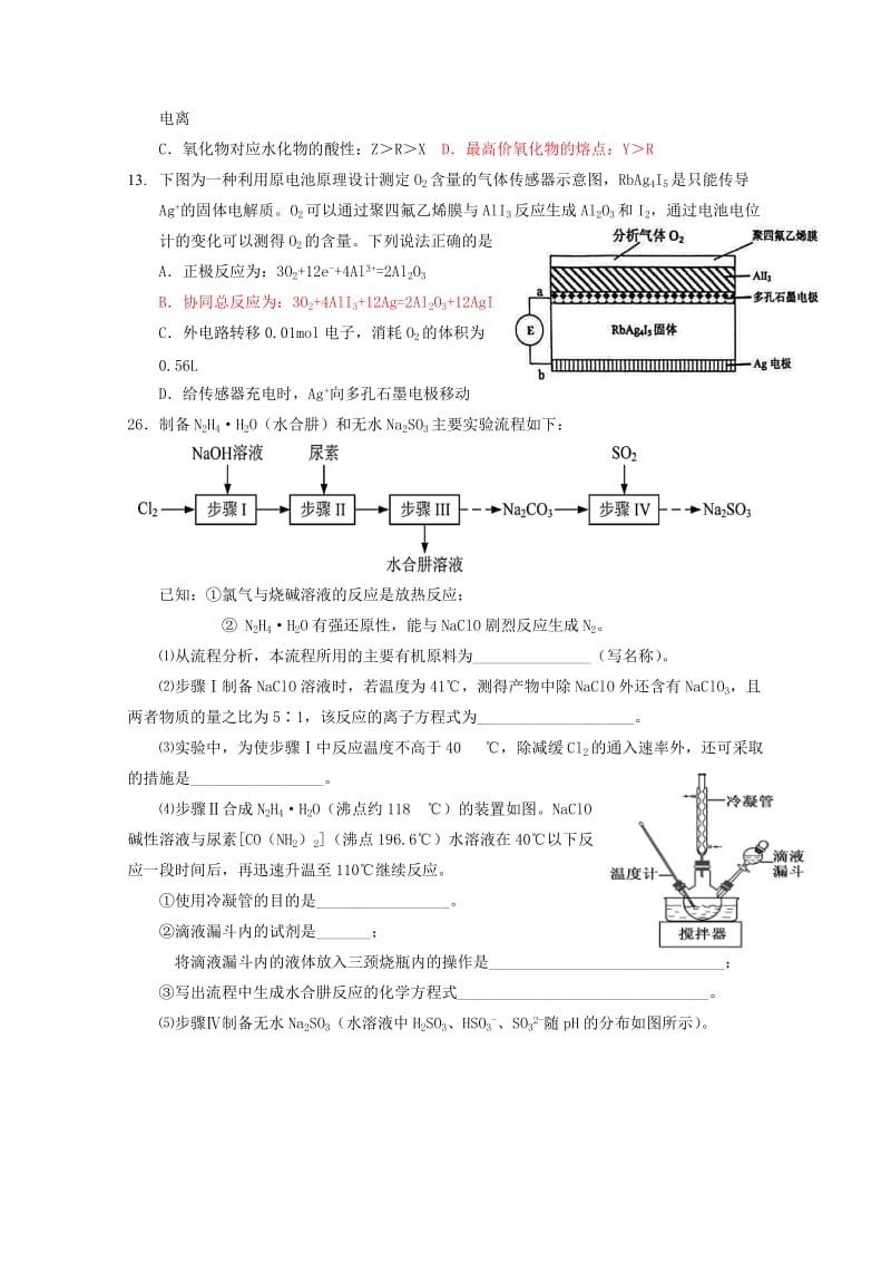 2019届高三化学冲刺模拟试题 (II).doc_第2页