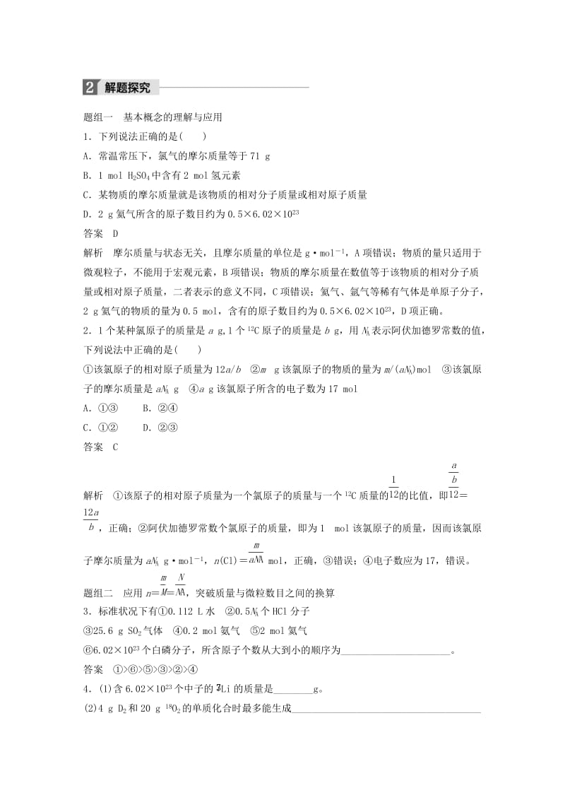 2019-2020学年高中化学下学期第3周《物质的量 气体摩尔体积》教学设计.doc_第3页