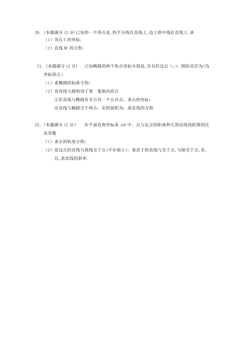 2019-2020学年高二数学上学期第二次月考试题文 (III).doc_第3页