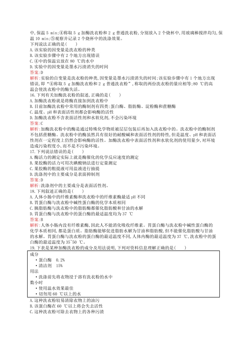 2018-2019高中生物 第2章 酶技术检测 北师大版选修1 .doc_第3页