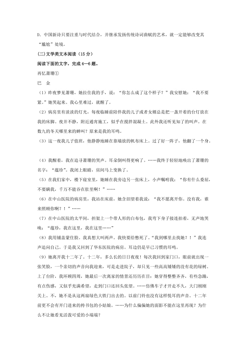 2019-2020学年高一语文上学期第三次月考试题 (I).doc_第3页