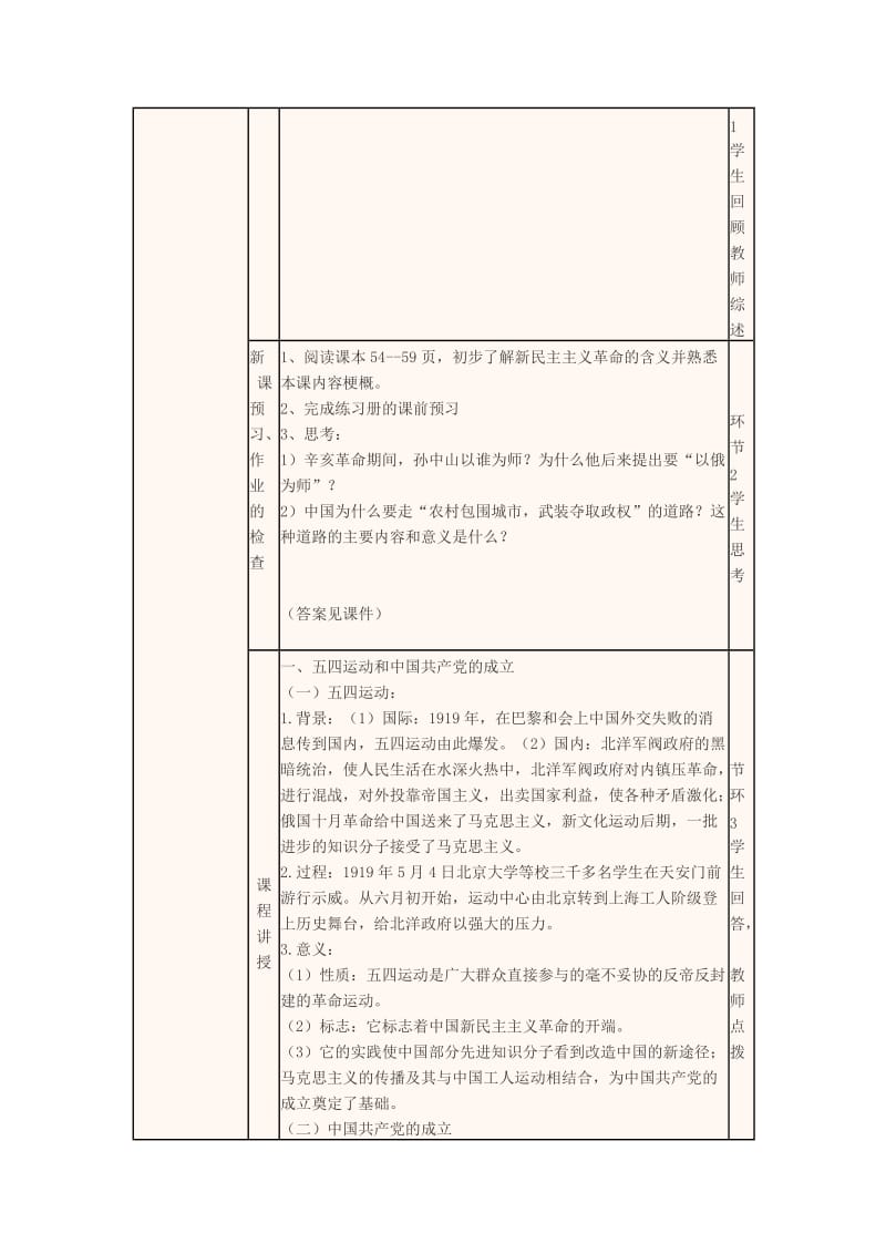 2019-2020学年高中历史上学期第10周 3.3 新民主主义革命教学设计 新人教版必修1.doc_第2页