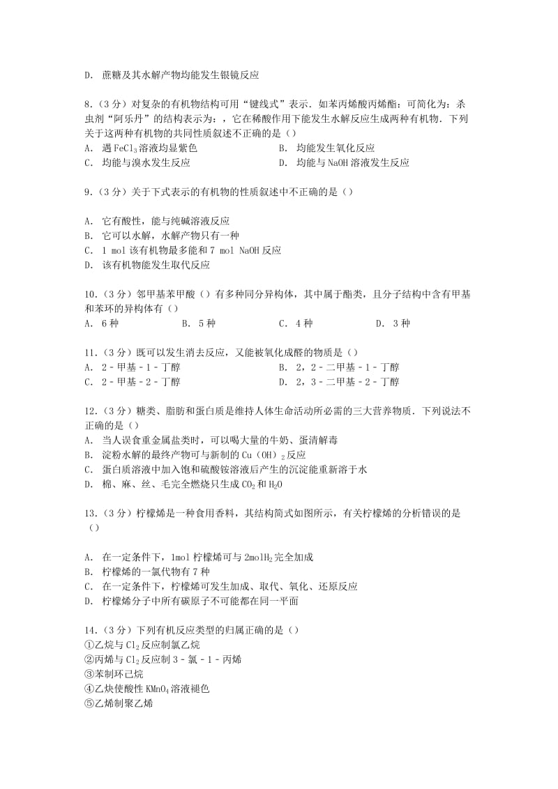 2019-2020年高二化学下学期期中试卷（含解析） (V).doc_第2页