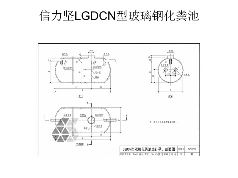 玻璃钢化粪池图集ppt课件_第1页