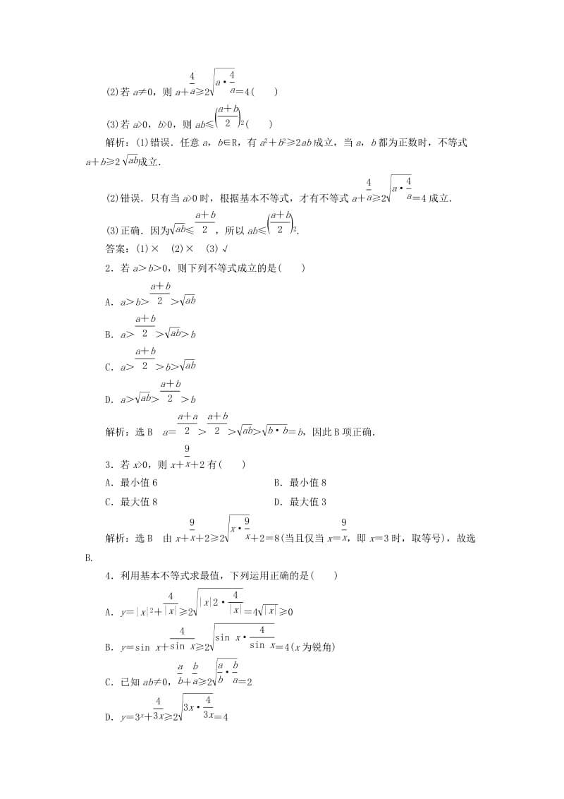 2018年高中数学第三章不等式3.4基本不等式学案新人教A版必修5 .doc_第2页