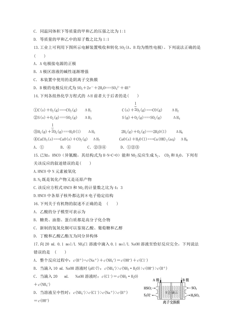 2019届高三化学上学期12月月考试题 (I).doc_第3页