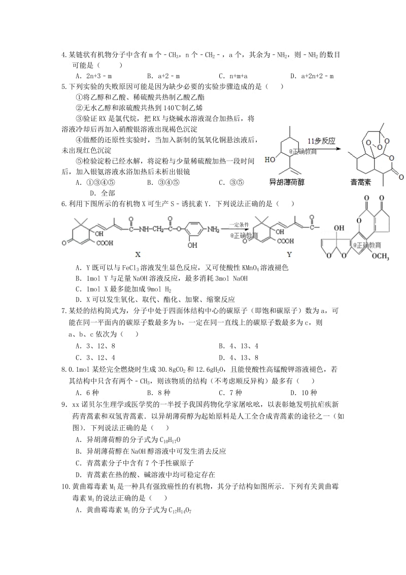 2019-2020学年高二化学下学期第一次月考试题(培优班).doc_第2页