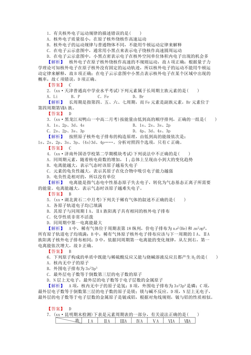 2019-2020学年高中化学上学期第14周试题.doc_第2页