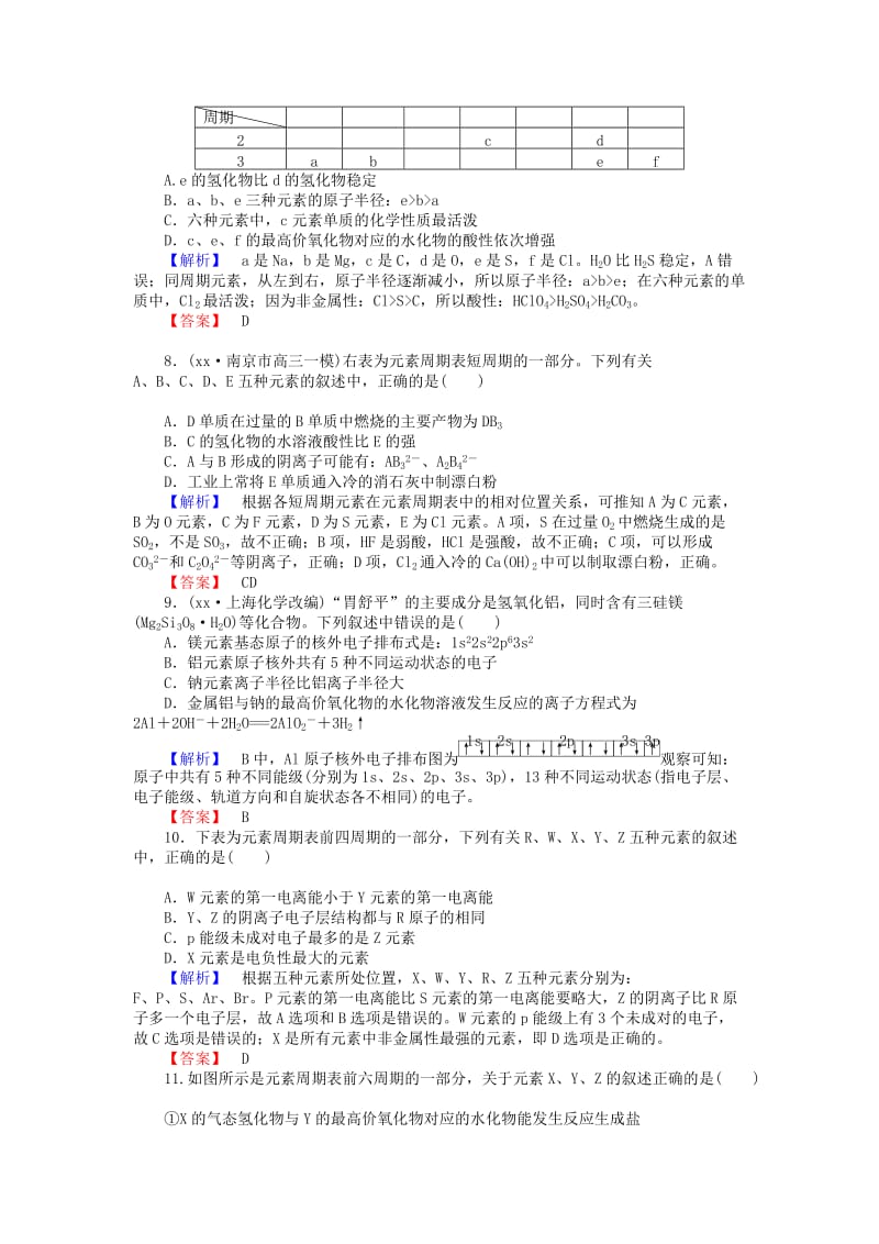 2019-2020学年高中化学上学期第14周试题.doc_第3页