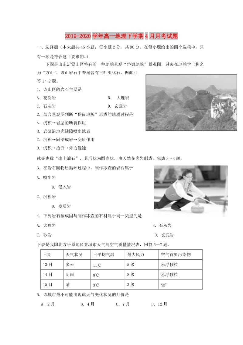 2019-2020学年高一地理下学期4月月考试题.doc_第1页