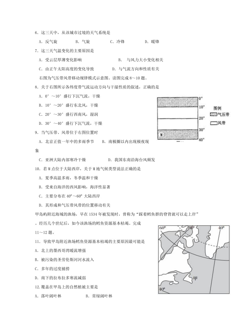 2019-2020学年高一地理下学期4月月考试题.doc_第2页