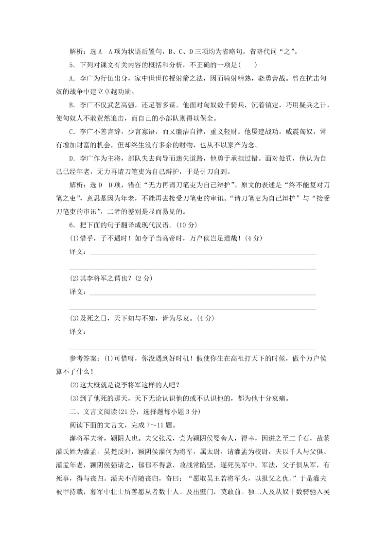 2018-2019学年高中语文 专题三 课时跟踪检测（七）李将军列传（含解析）苏教版选修《史记》选读.doc_第2页