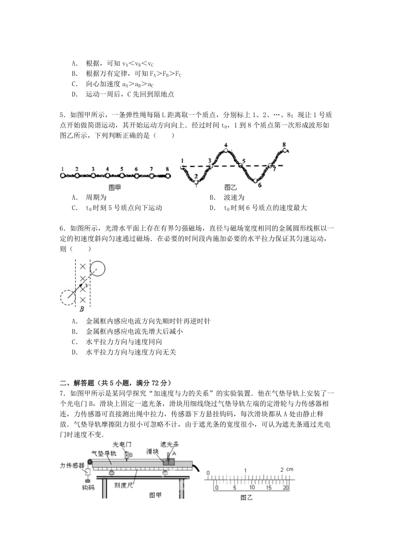 2019-2020年高考物理一模试卷（含解析）.doc_第2页