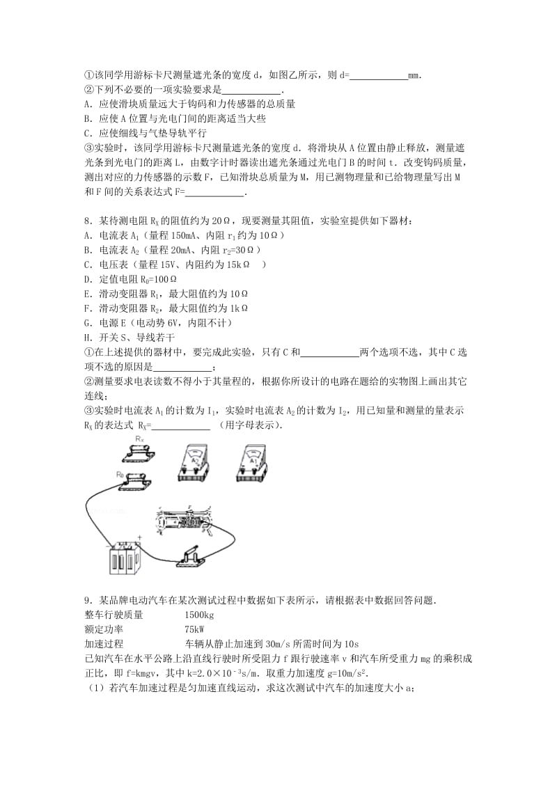 2019-2020年高考物理一模试卷（含解析）.doc_第3页