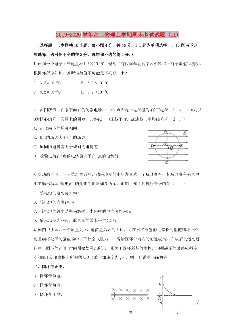 2019-2020学年高二物理上学期期末考试试题 (II).doc_第1页