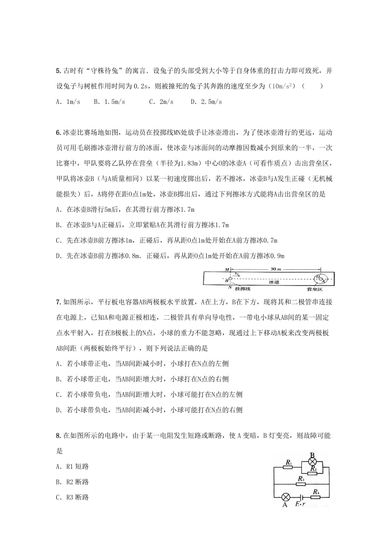 2019-2020学年高二物理上学期期末考试试题 (II).doc_第2页