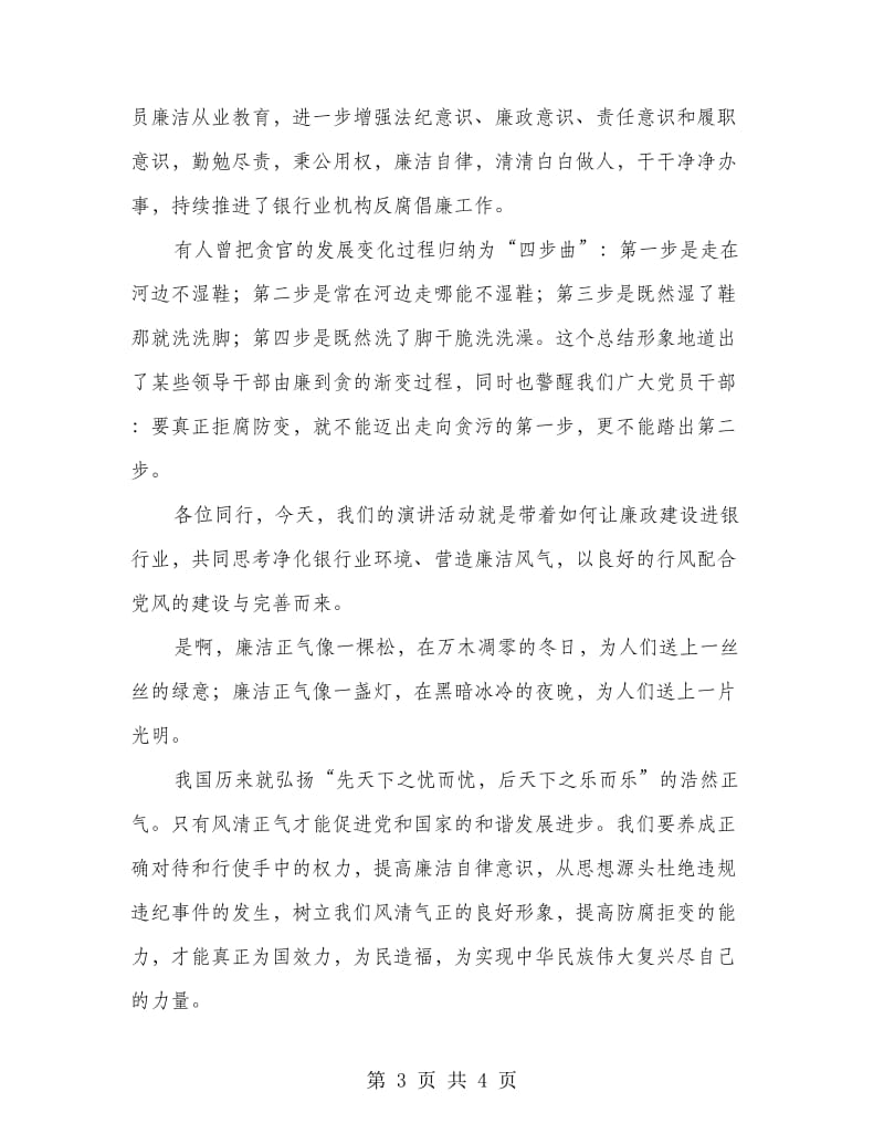 金融系统反腐倡廉演讲稿.doc_第3页