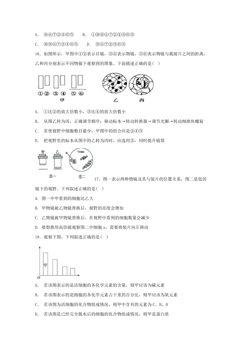 2019-2020学年高一生物上学期第一学段考试试题 (I).doc_第3页