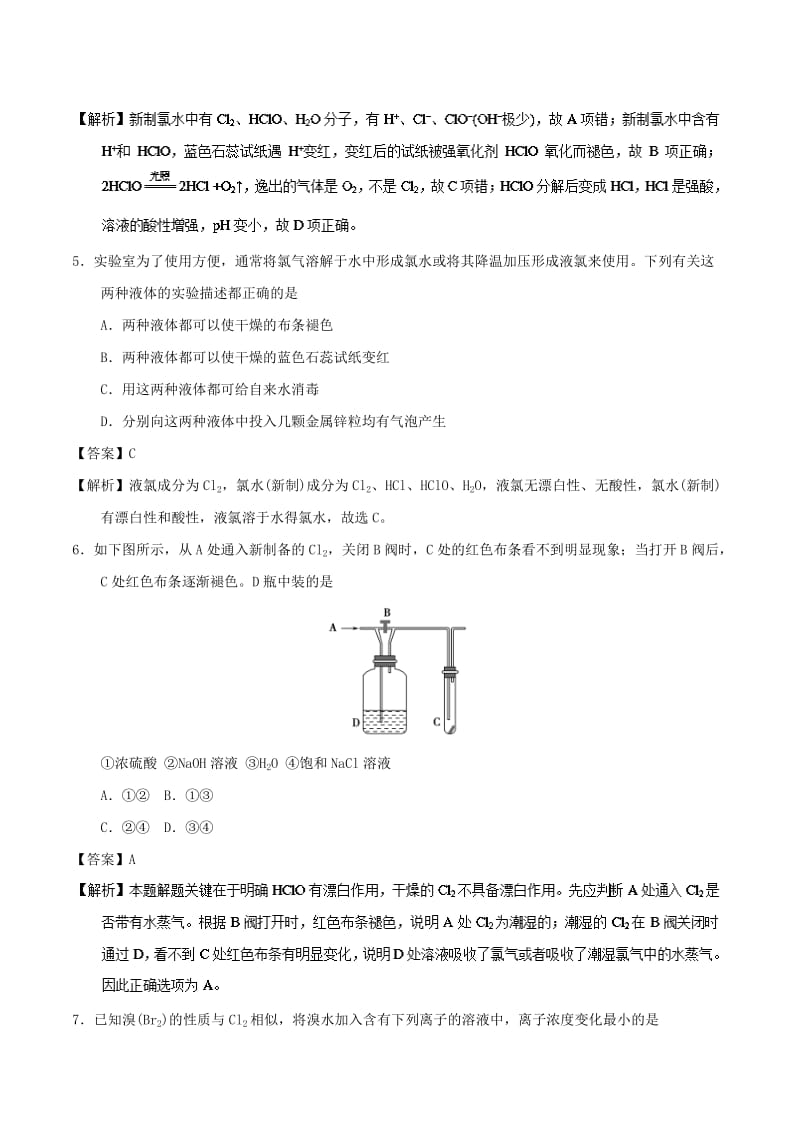 2018-2019学年高中化学 专题4.2.1 氯气（测）新人教版必修1.doc_第2页