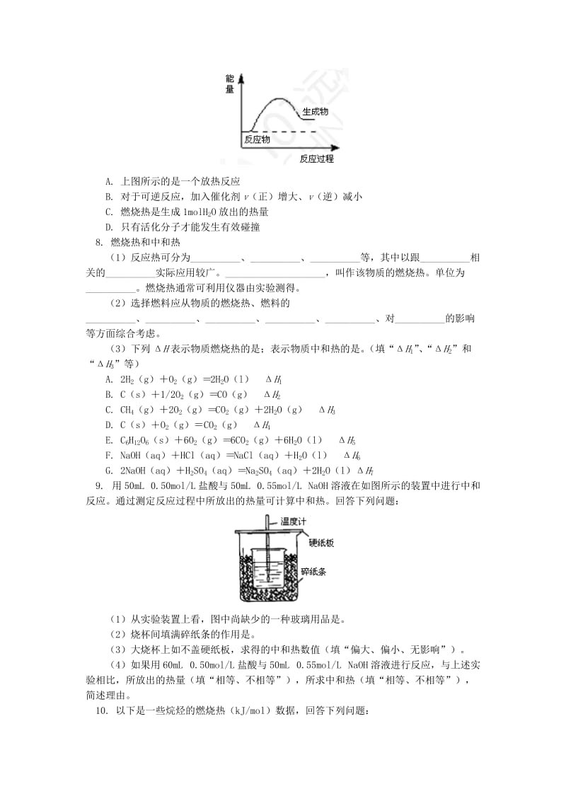 2018年高中化学 专题1 化学反应与能量变化 第一单元 化学反应中的热效应 5 燃烧热同步练习 苏教版选修4.doc_第2页