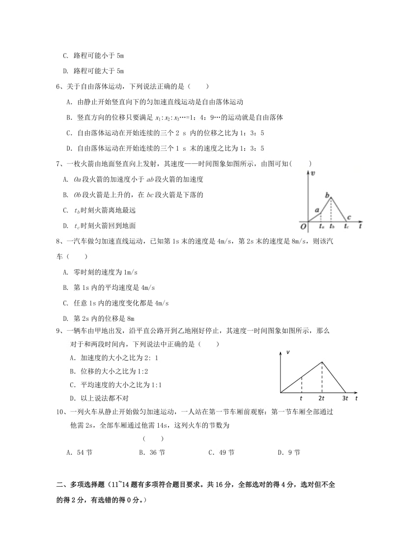 2019-2020学年高一物理10月学情检测试题.doc_第2页