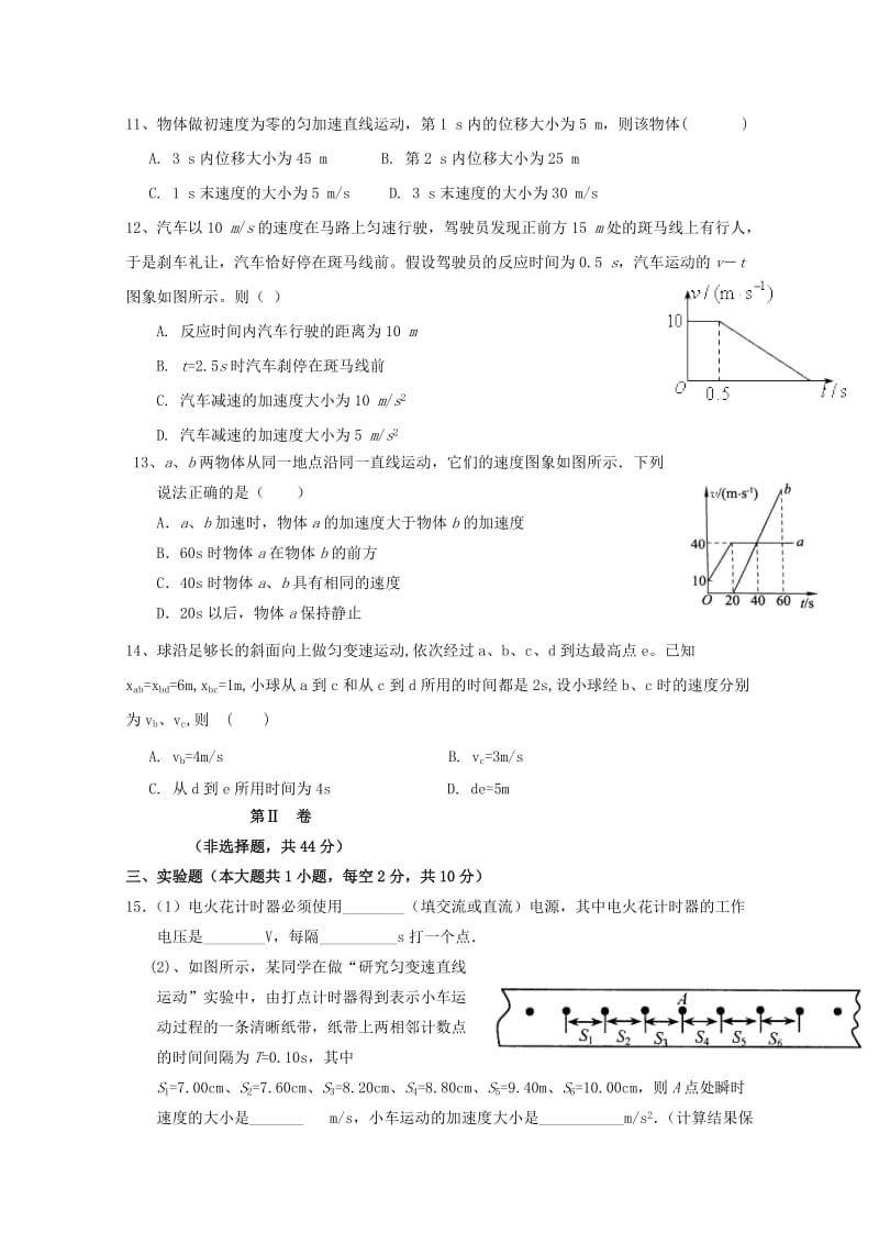 2019-2020学年高一物理10月学情检测试题.doc_第3页