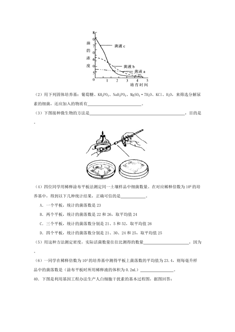 2019-2020学年高二生物第五次月考试题.doc_第3页