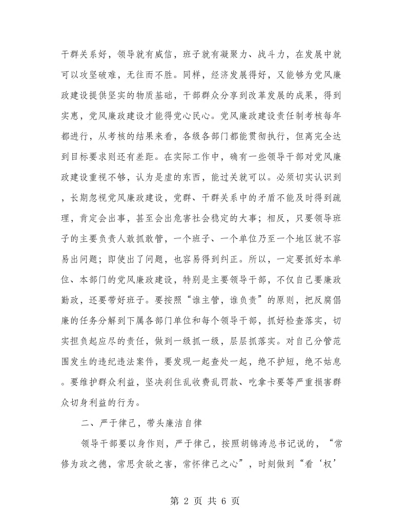 干部任职前廉政谈话工作会的讲话.doc_第2页