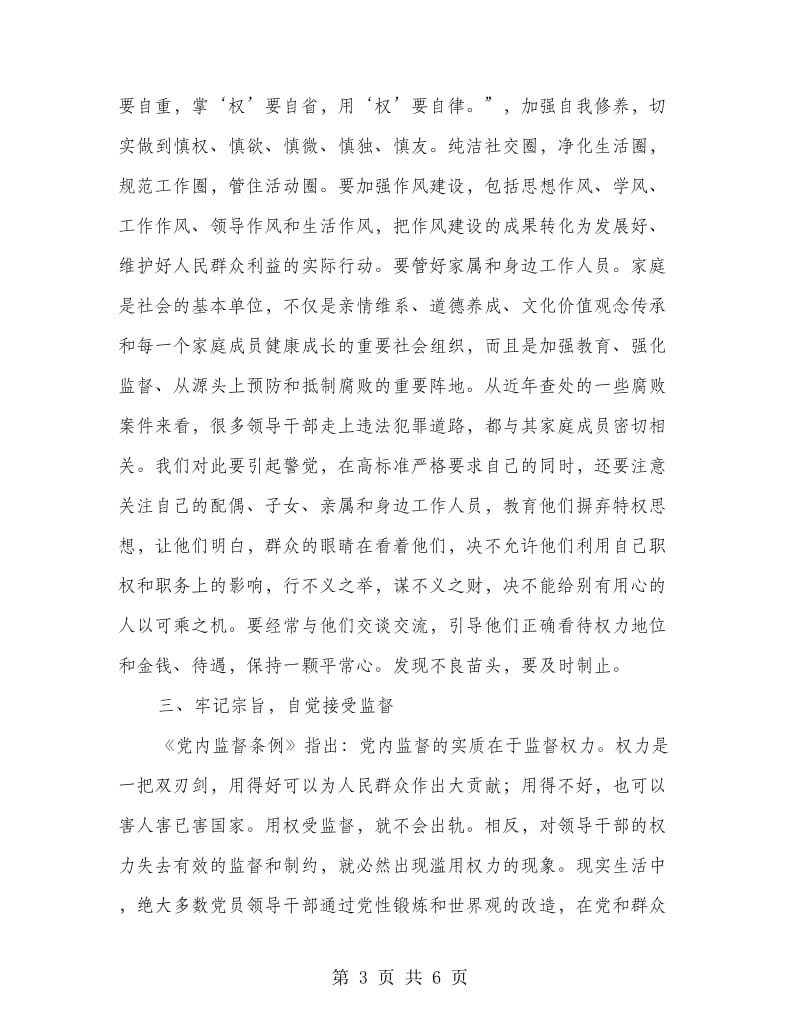 干部任职前廉政谈话工作会的讲话.doc_第3页