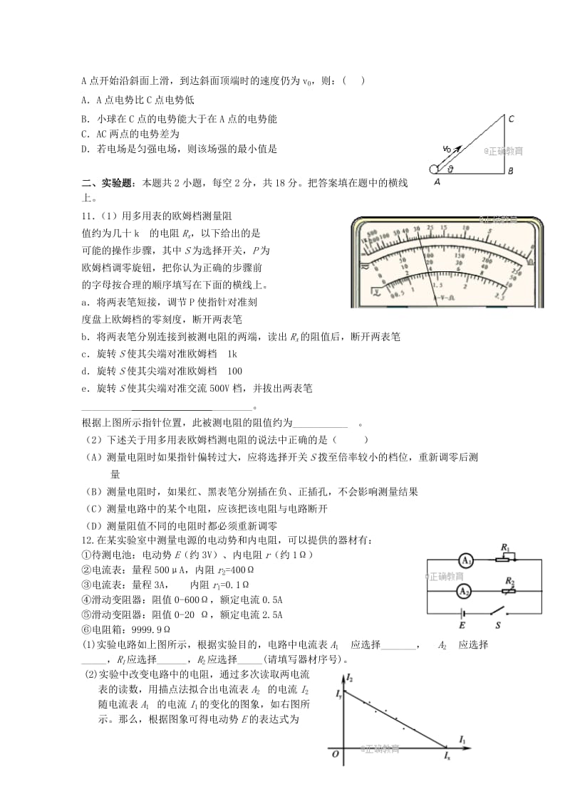 2019-2020学年高二物理上学期12月月考试题.doc_第3页