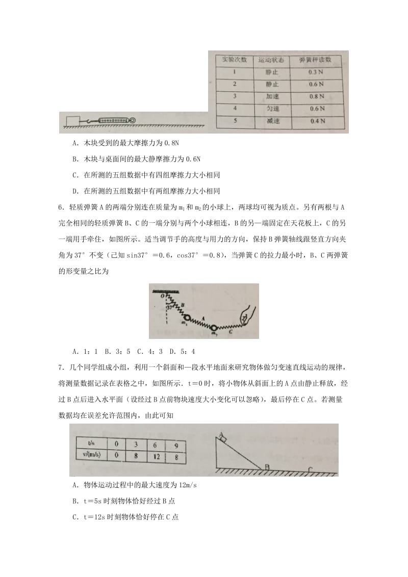 2019-2020学年高二物理下学期阶段考试(6月月考)试题.doc_第2页