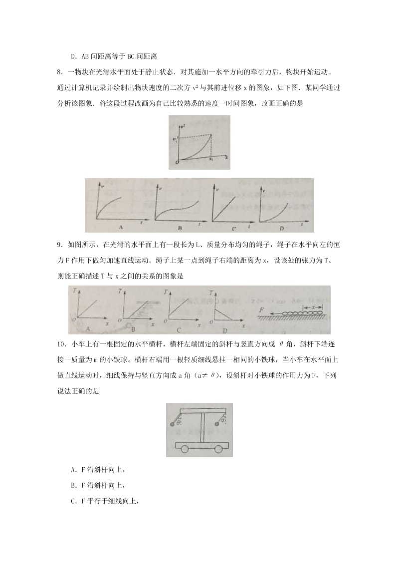 2019-2020学年高二物理下学期阶段考试(6月月考)试题.doc_第3页