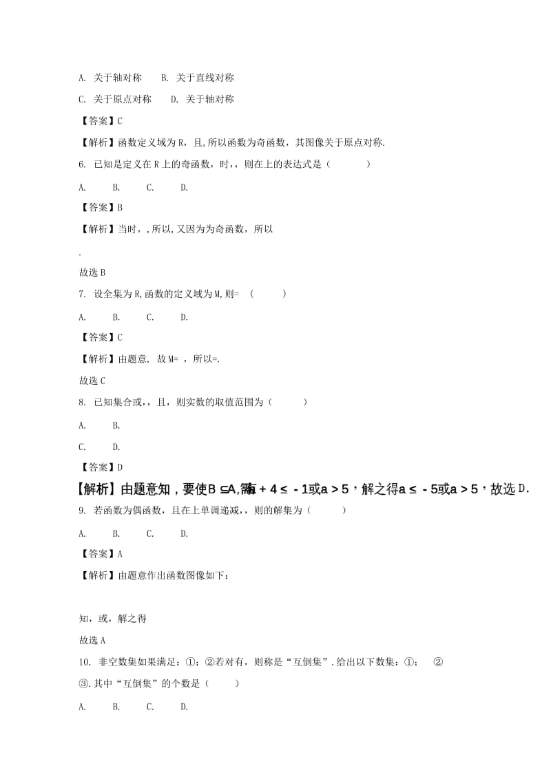 2019-2020学年高一数学上学期三校联考试题(含解析).doc_第2页