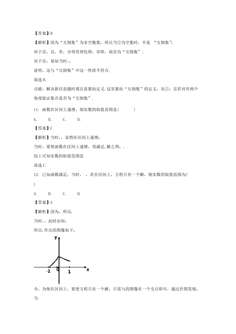 2019-2020学年高一数学上学期三校联考试题(含解析).doc_第3页