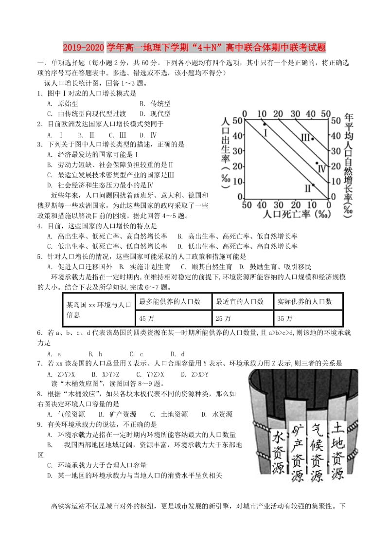 2019-2020学年高一地理下学期“4＋N”高中联合体期中联考试题.doc_第1页