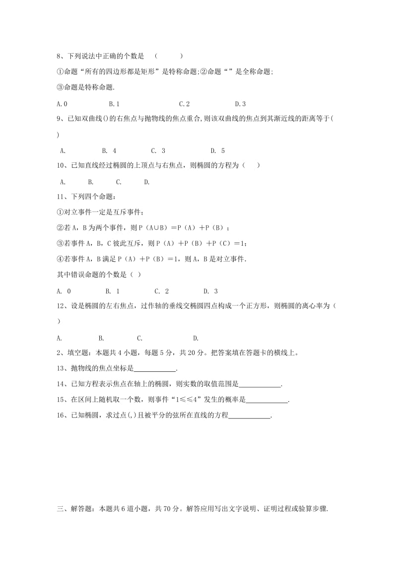 2019-2020学年高二数学上学期期中联考试题.doc_第2页