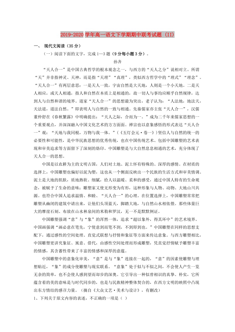 2019-2020学年高一语文下学期期中联考试题 (II).doc_第1页