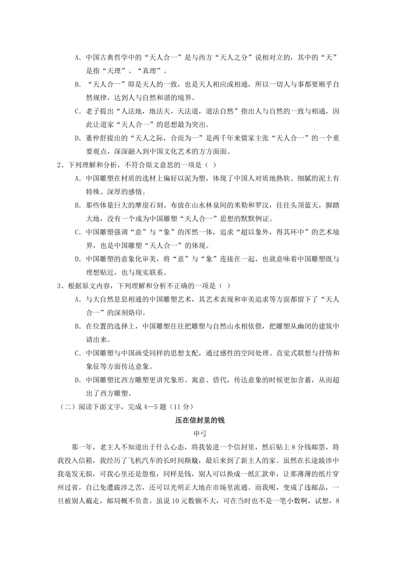 2019-2020学年高一语文下学期期中联考试题 (II).doc_第2页