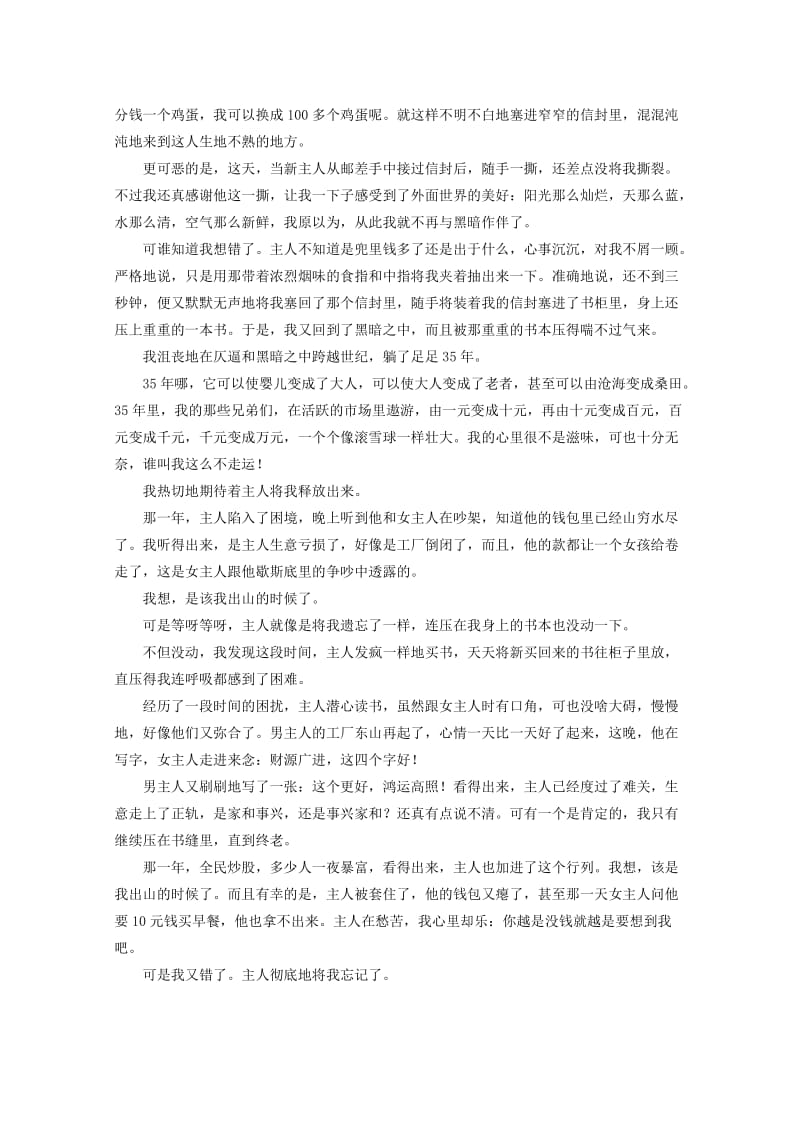 2019-2020学年高一语文下学期期中联考试题 (II).doc_第3页