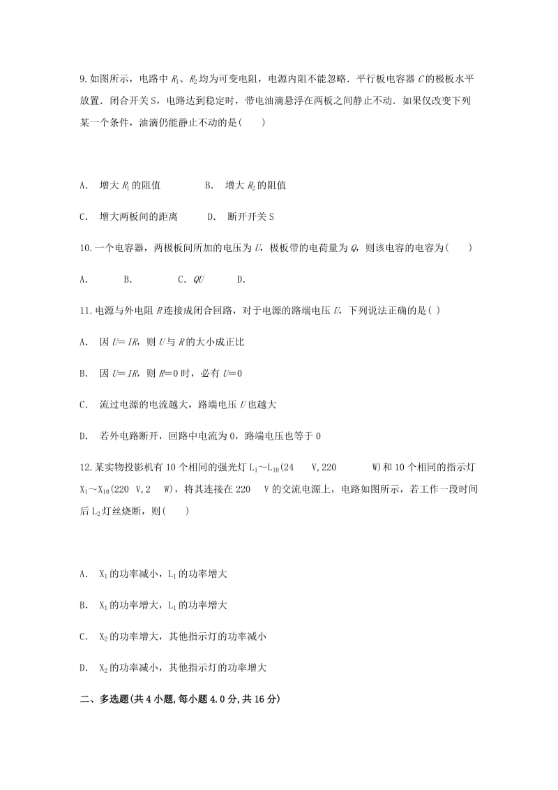 2018-2019学年高二物理上学期11月月考试题.doc_第3页