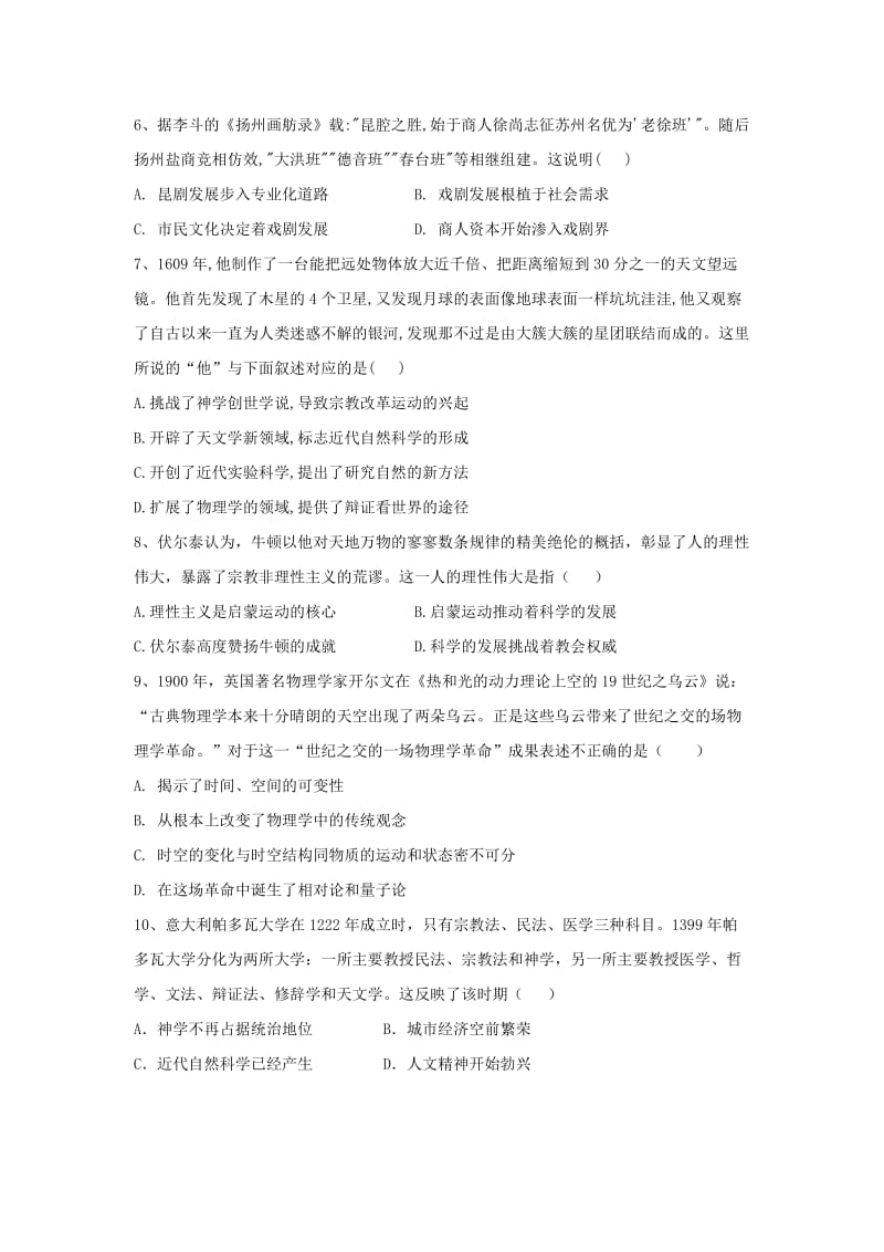 2019届高考历史 高频考点题型分类汇编——卷10（含解析）新人教版.doc_第2页