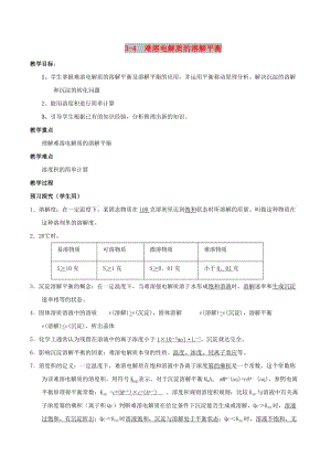 2018-2019年高中化學(xué) 第03章 水溶液中的離子平衡 專題3.4 沉淀溶解平衡及應(yīng)用教學(xué)案 新人教版選修4.doc