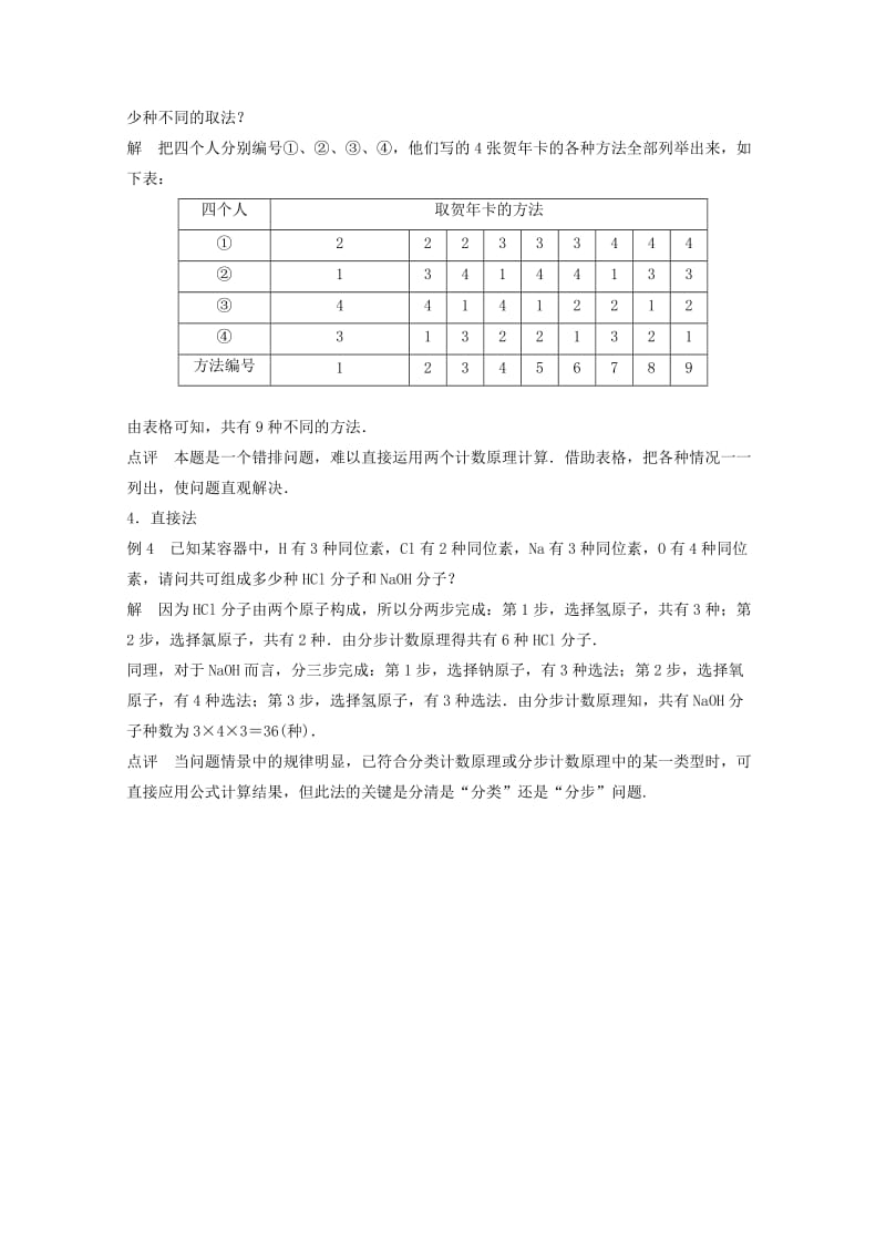 2018版高中数学 第一章 计数原理疑难规律方法学案 苏教版选修2-3.doc_第2页