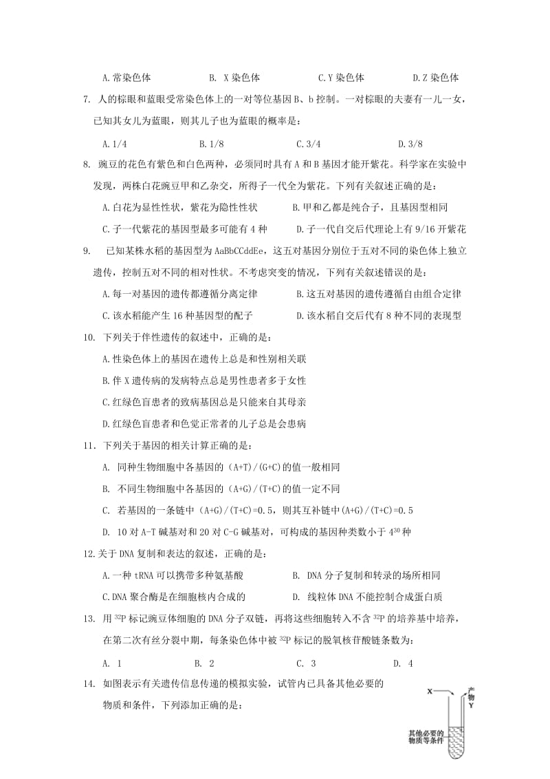 2019-2020学年高一生物下学期期末考试试题 理 (II).doc_第2页